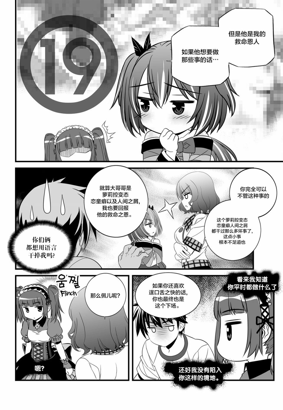 《萌虎与我》第105话 第10页