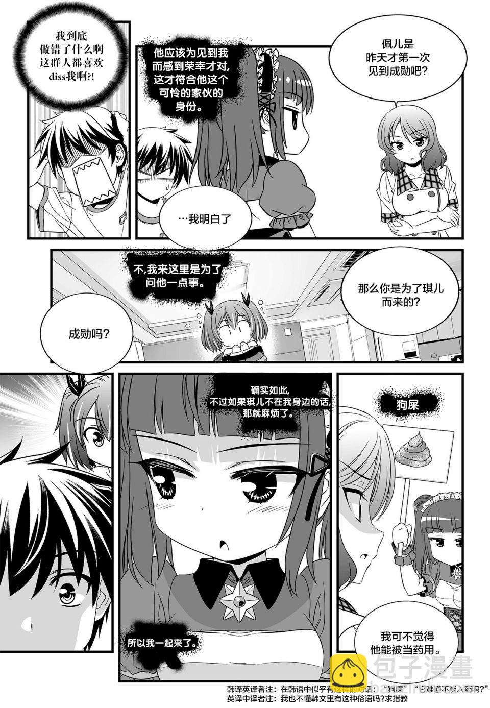 《萌虎与我》第105话 第11页
