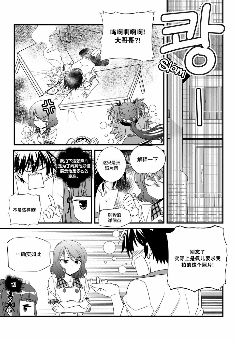 《萌虎与我》第105话 第13页