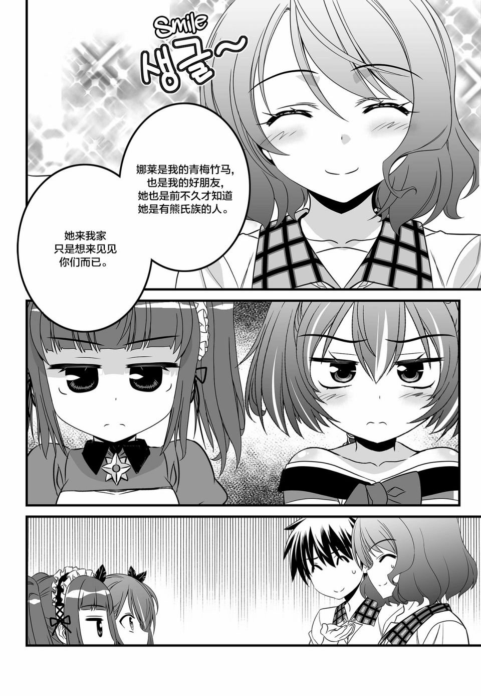 《萌虎与我》第105话 第2页