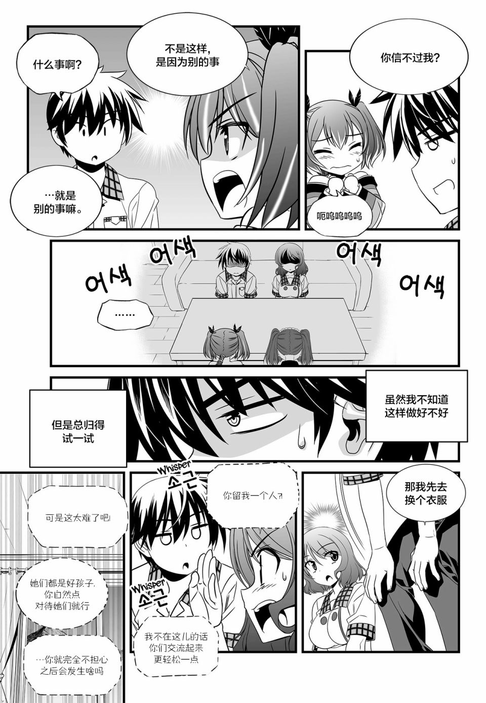 《萌虎与我》第105话 第3页