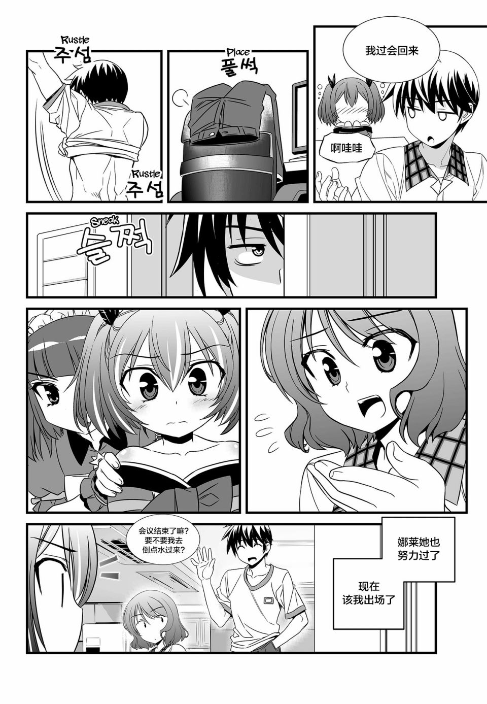 《萌虎与我》第105话 第4页