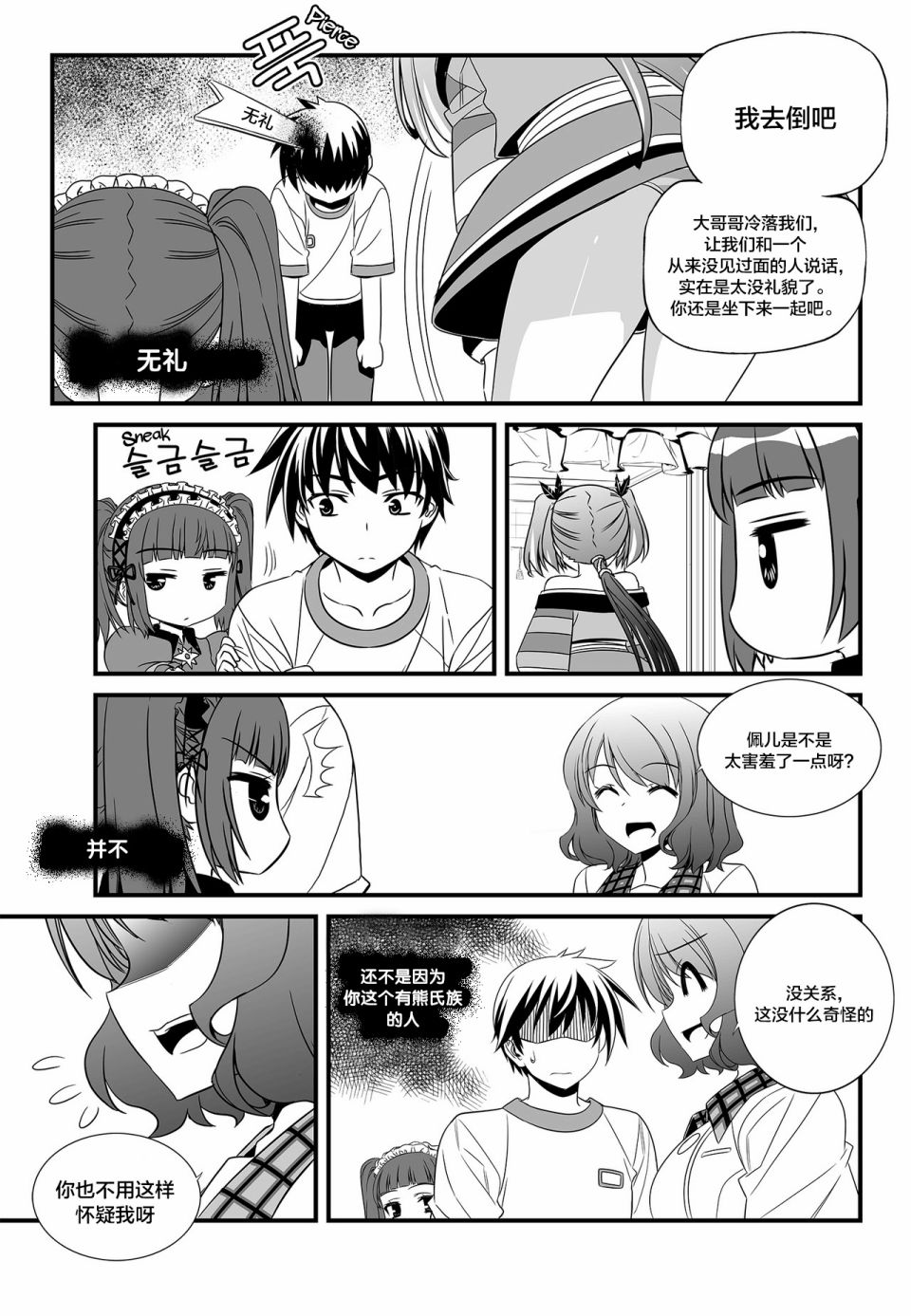 《萌虎与我》第105话 第5页