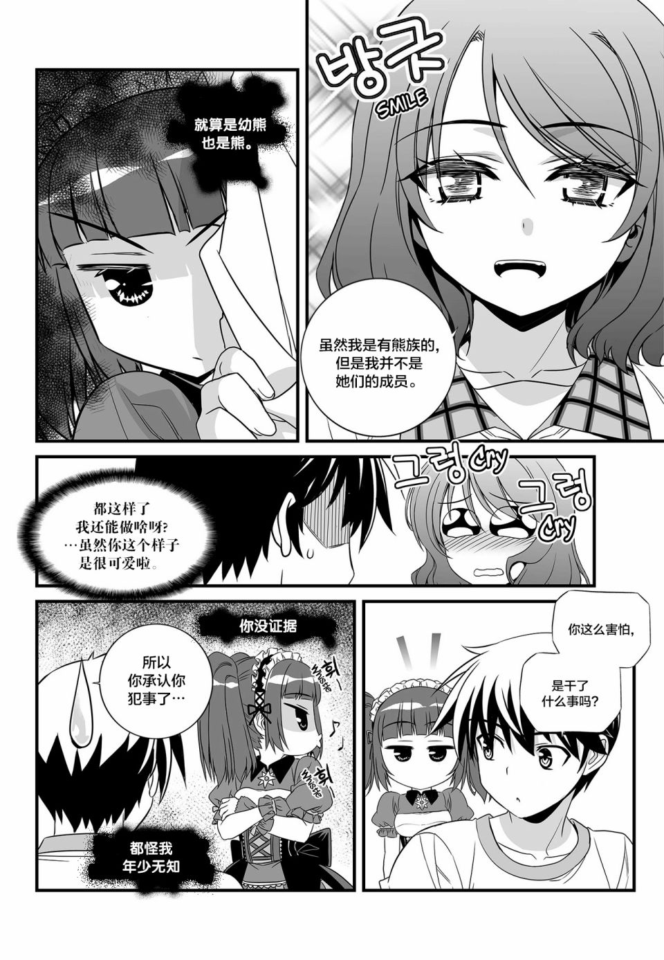 《萌虎与我》第105话 第6页