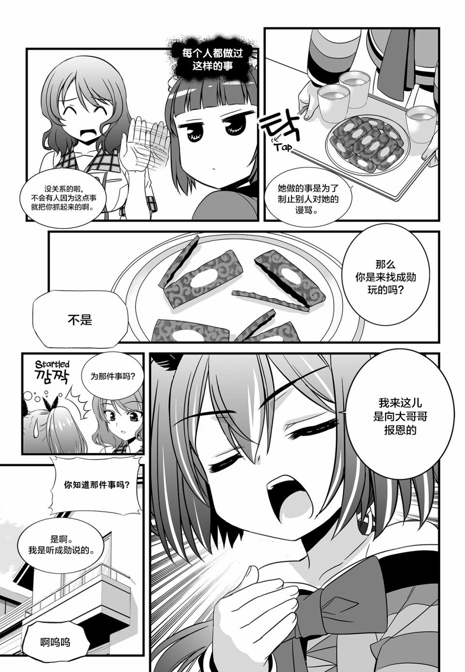 《萌虎与我》第105话 第7页