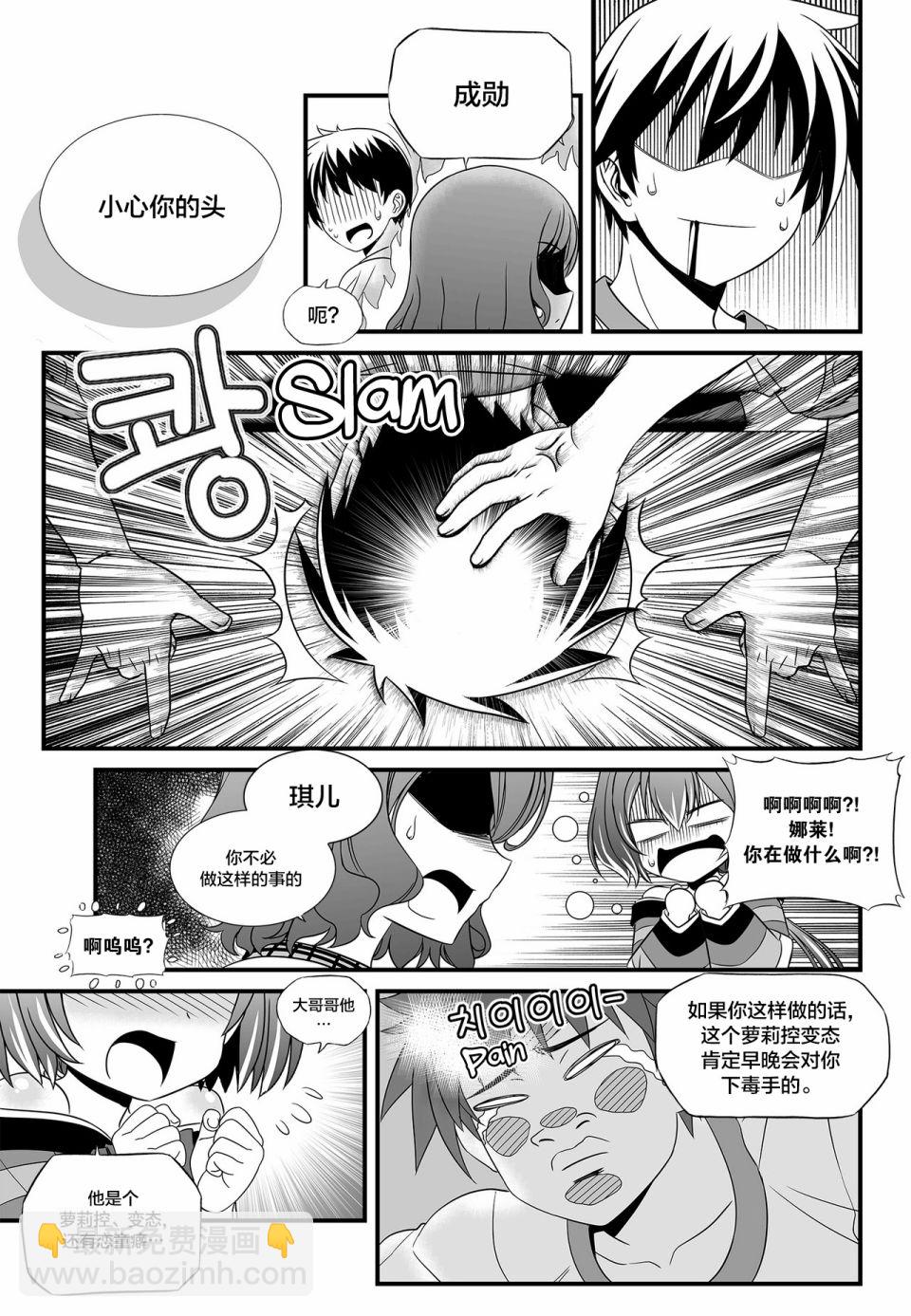 《萌虎与我》第105话 第9页