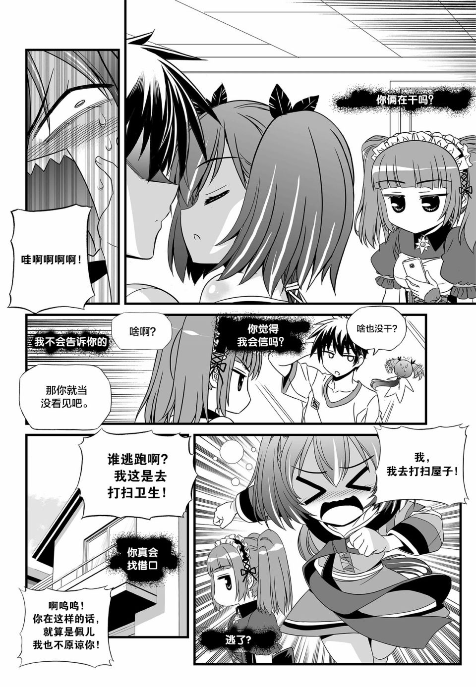《萌虎与我》第102话 第14页