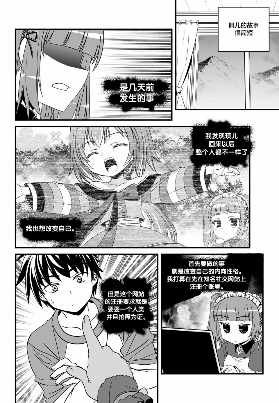 《萌虎与我》第102话 第2页