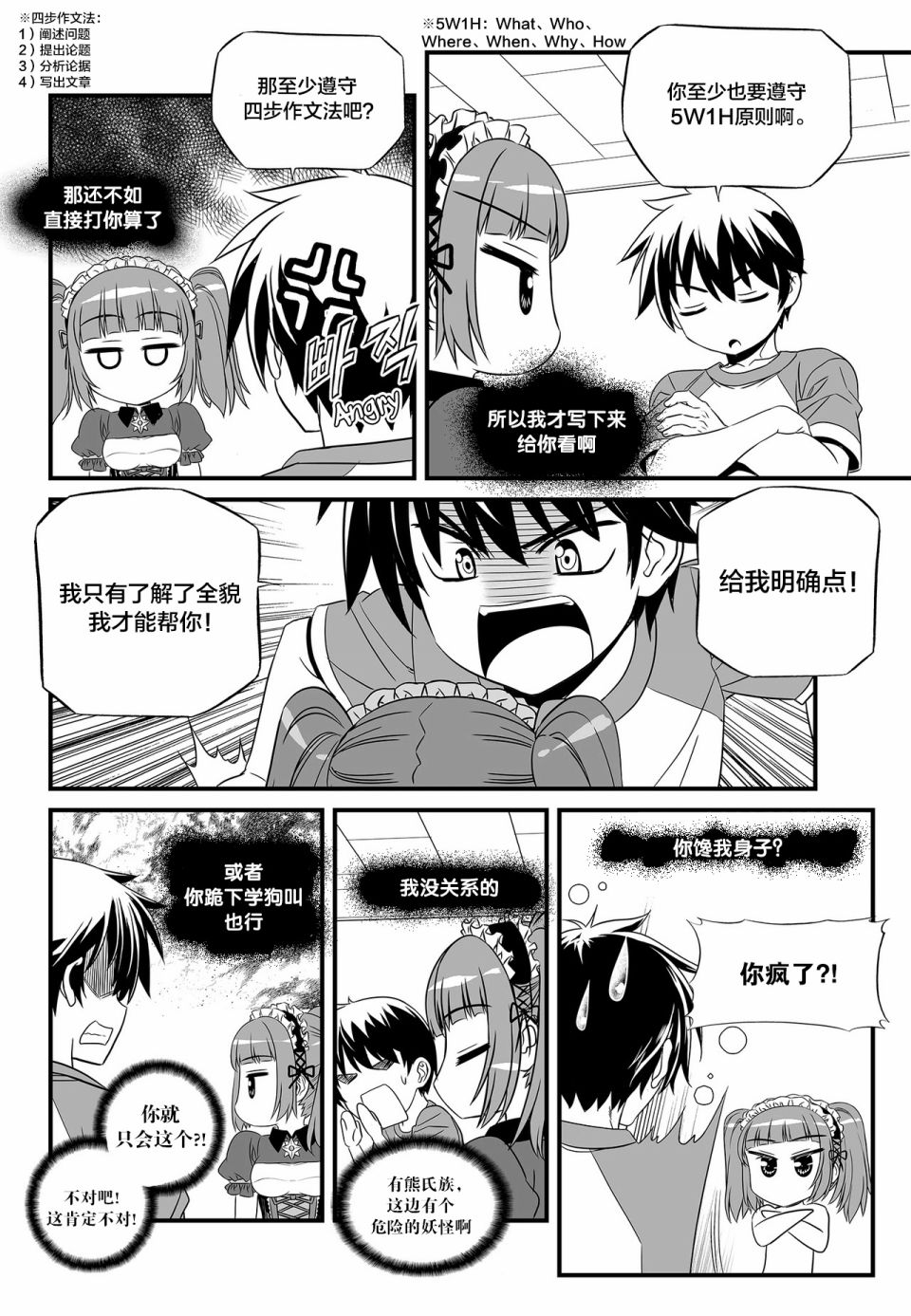 《萌虎与我》第102话 第4页