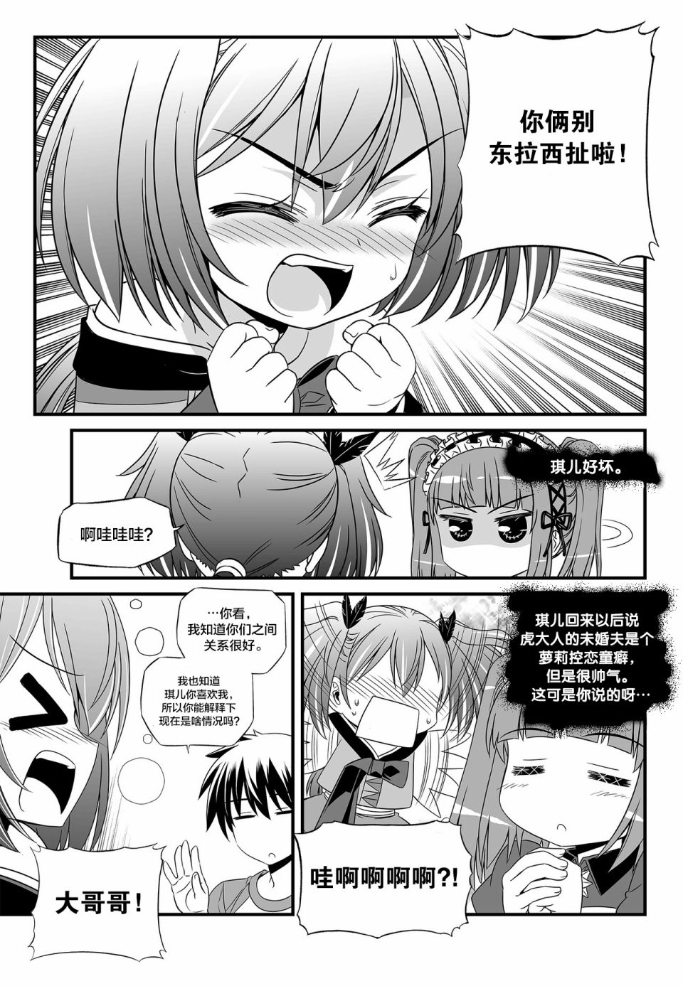 《萌虎与我》第102话 第5页