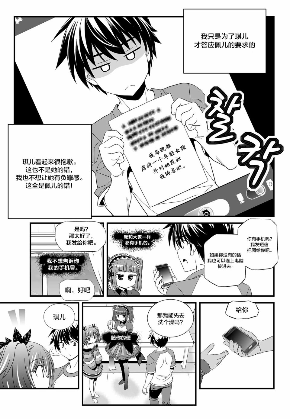 《萌虎与我》第102话 第7页