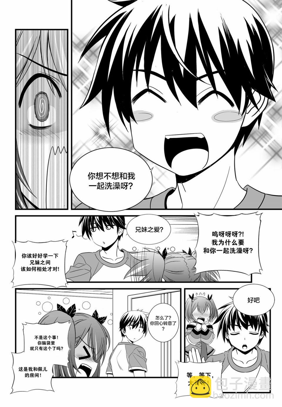 《萌虎与我》第102话 第8页