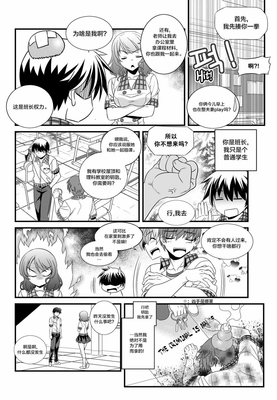 《萌虎与我》第104话 第10页
