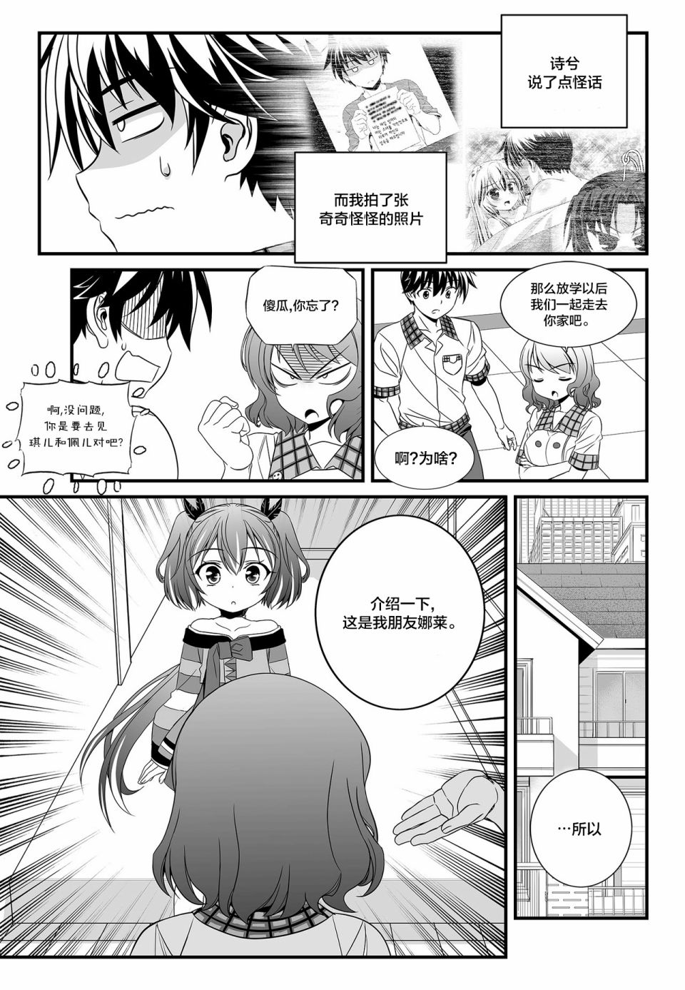 《萌虎与我》第104话 第11页