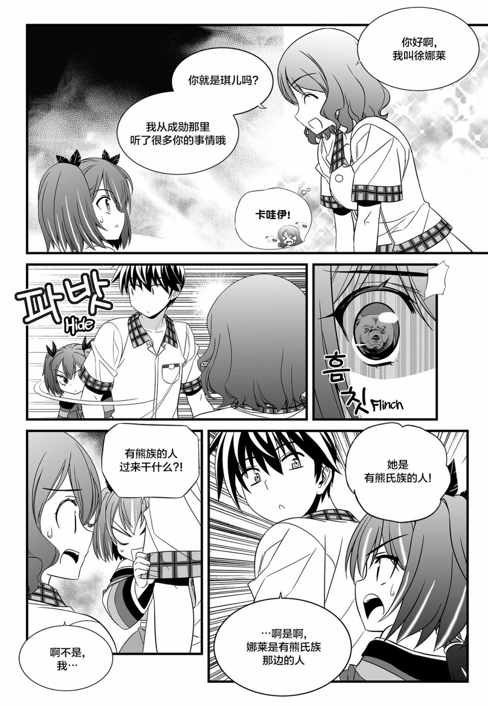 《萌虎与我》第104话 第12页