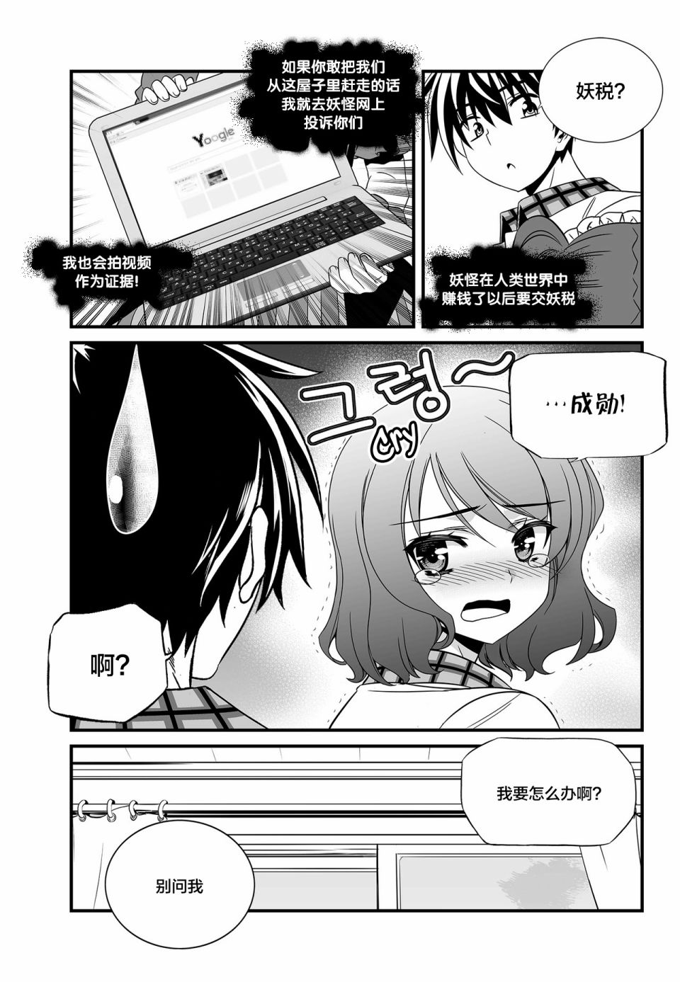 《萌虎与我》第104话 第14页