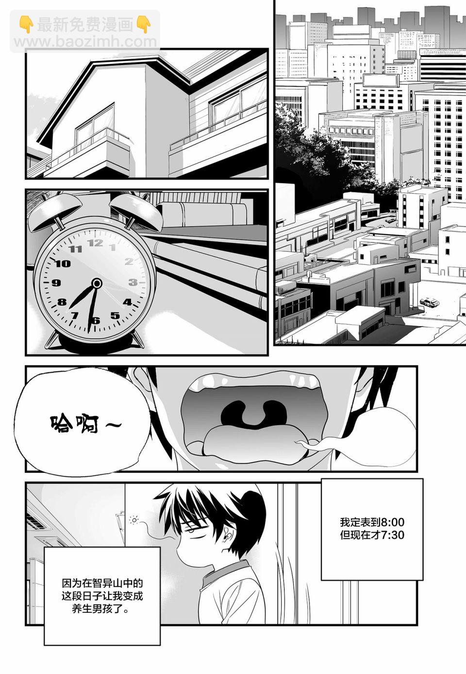 《萌虎与我》第104话 第2页
