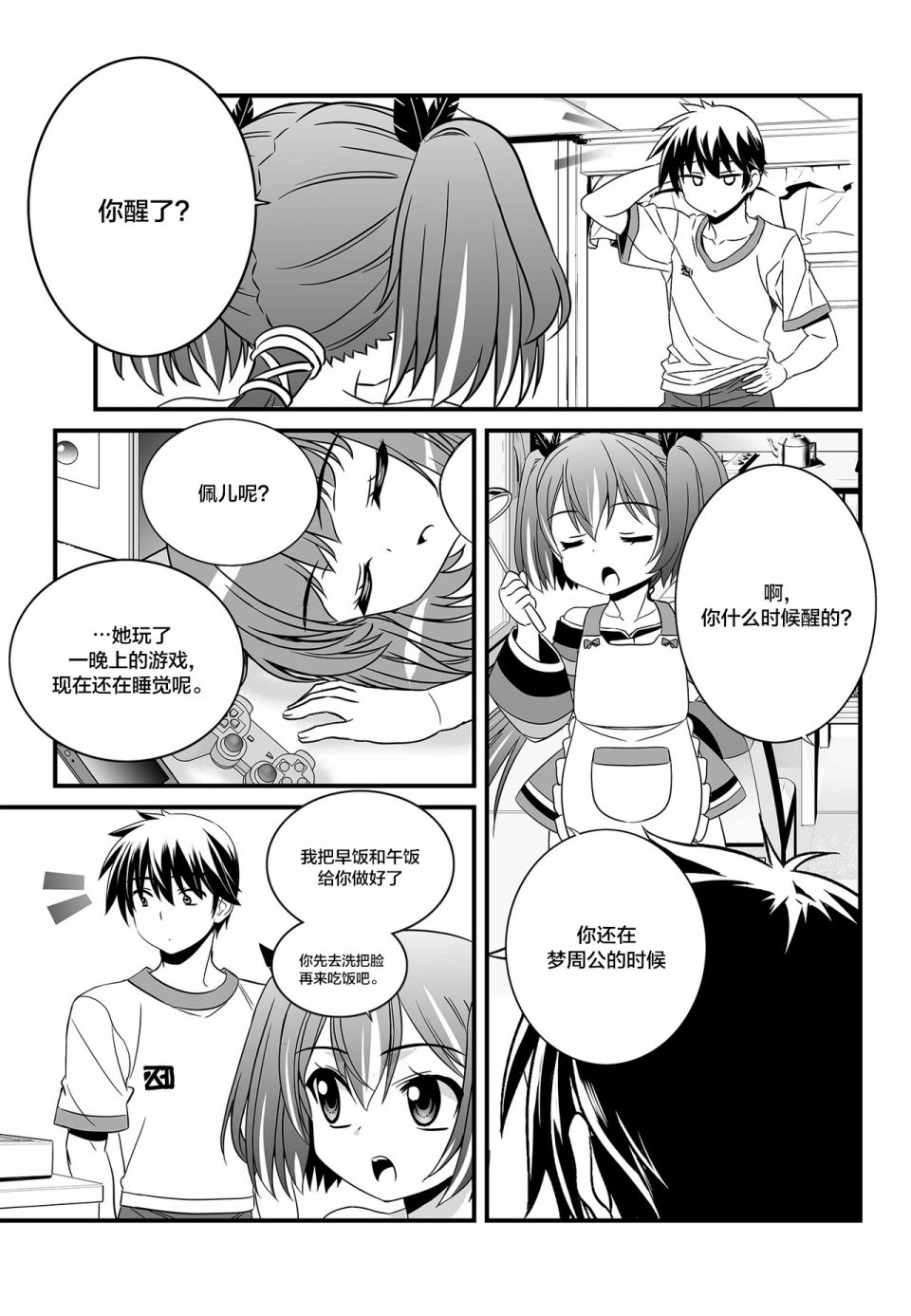 《萌虎与我》第104话 第3页