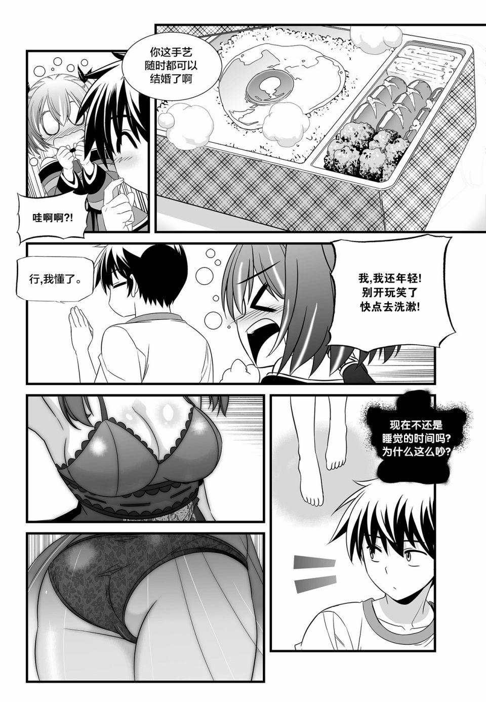 《萌虎与我》第104话 第4页