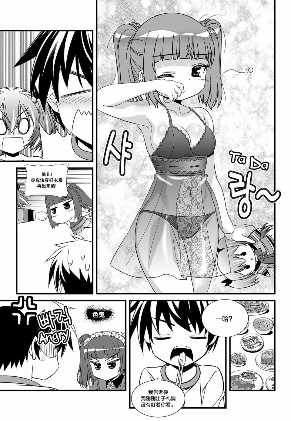 《萌虎与我》第104话 第5页