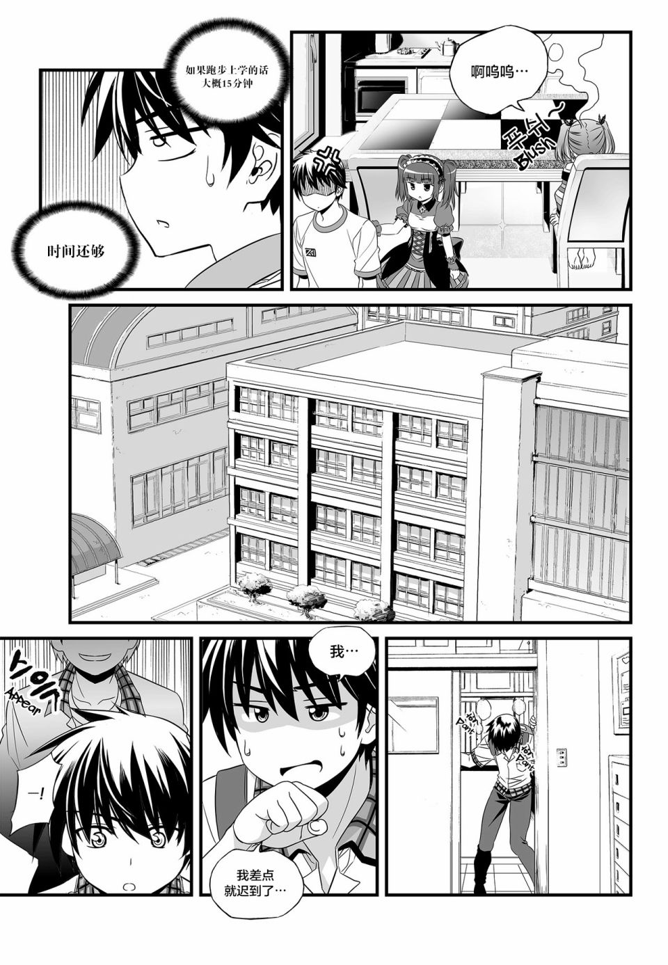 《萌虎与我》第104话 第7页