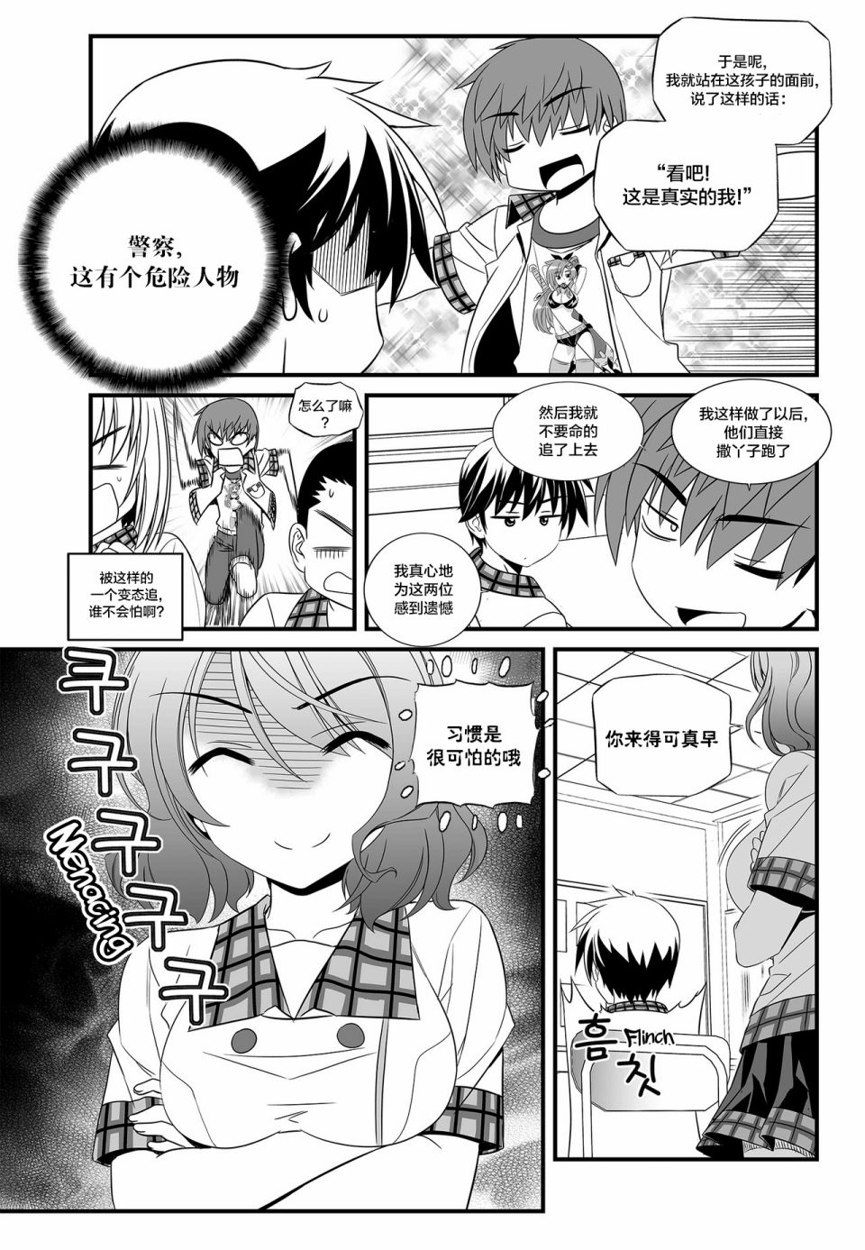 《萌虎与我》第104话 第9页