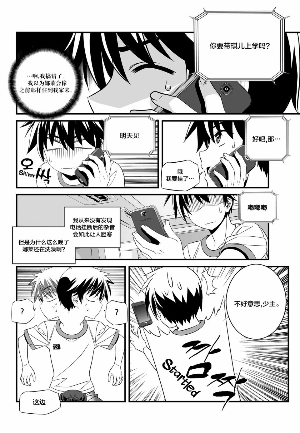 《萌虎与我》第103话 第10页