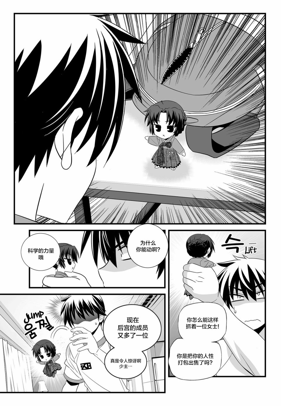 《萌虎与我》第103话 第11页
