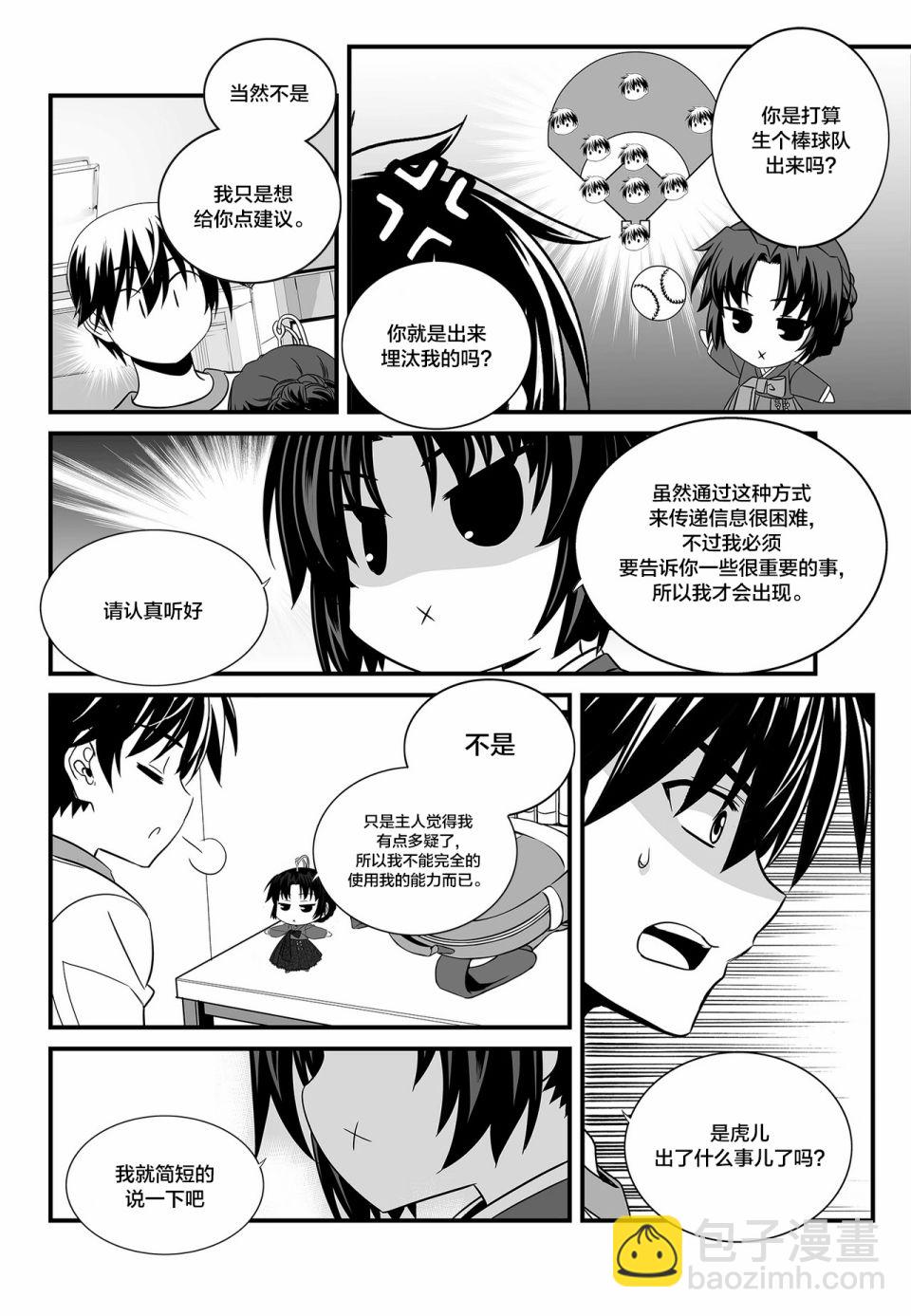 《萌虎与我》第103话 第12页