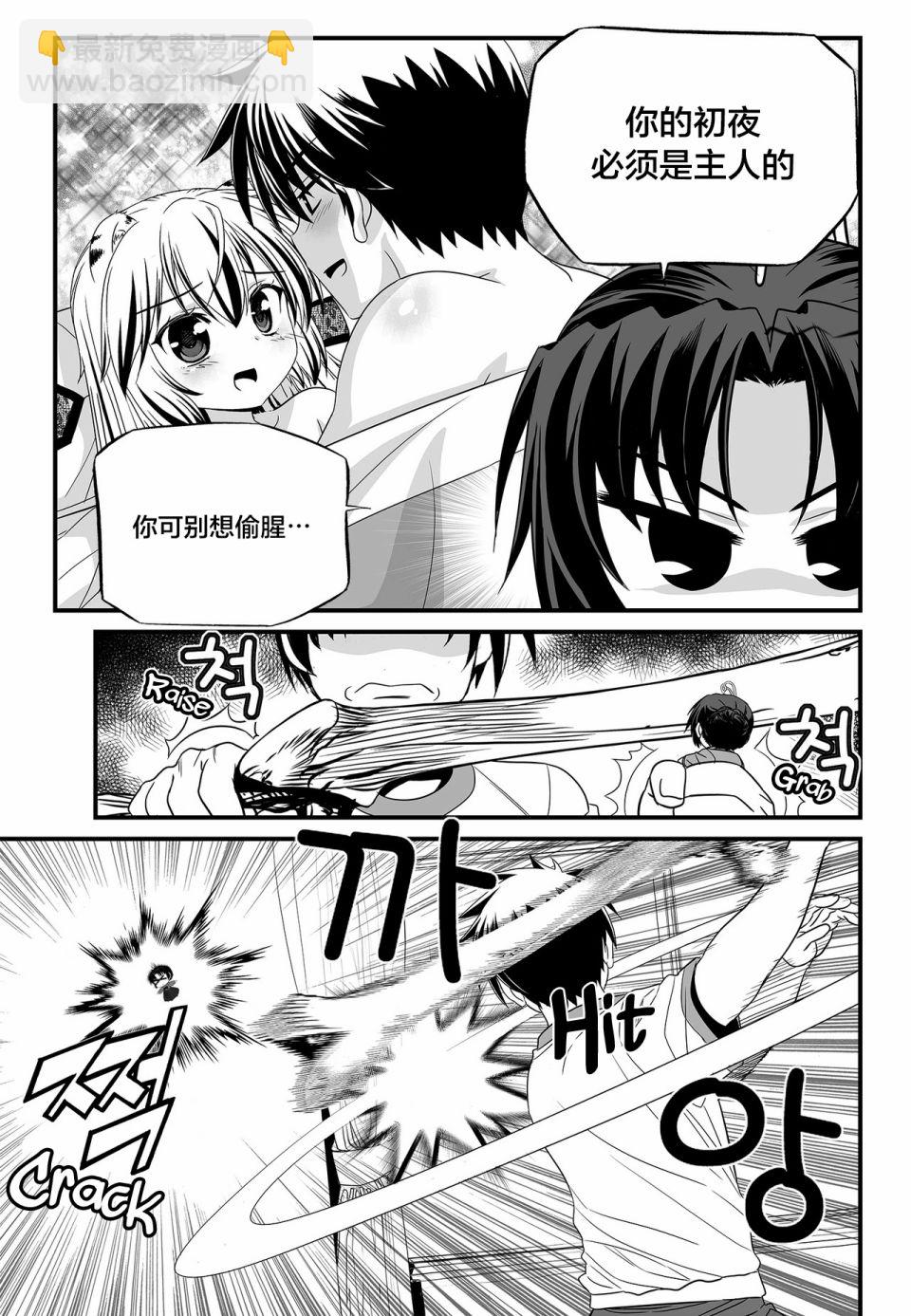 《萌虎与我》第103话 第13页