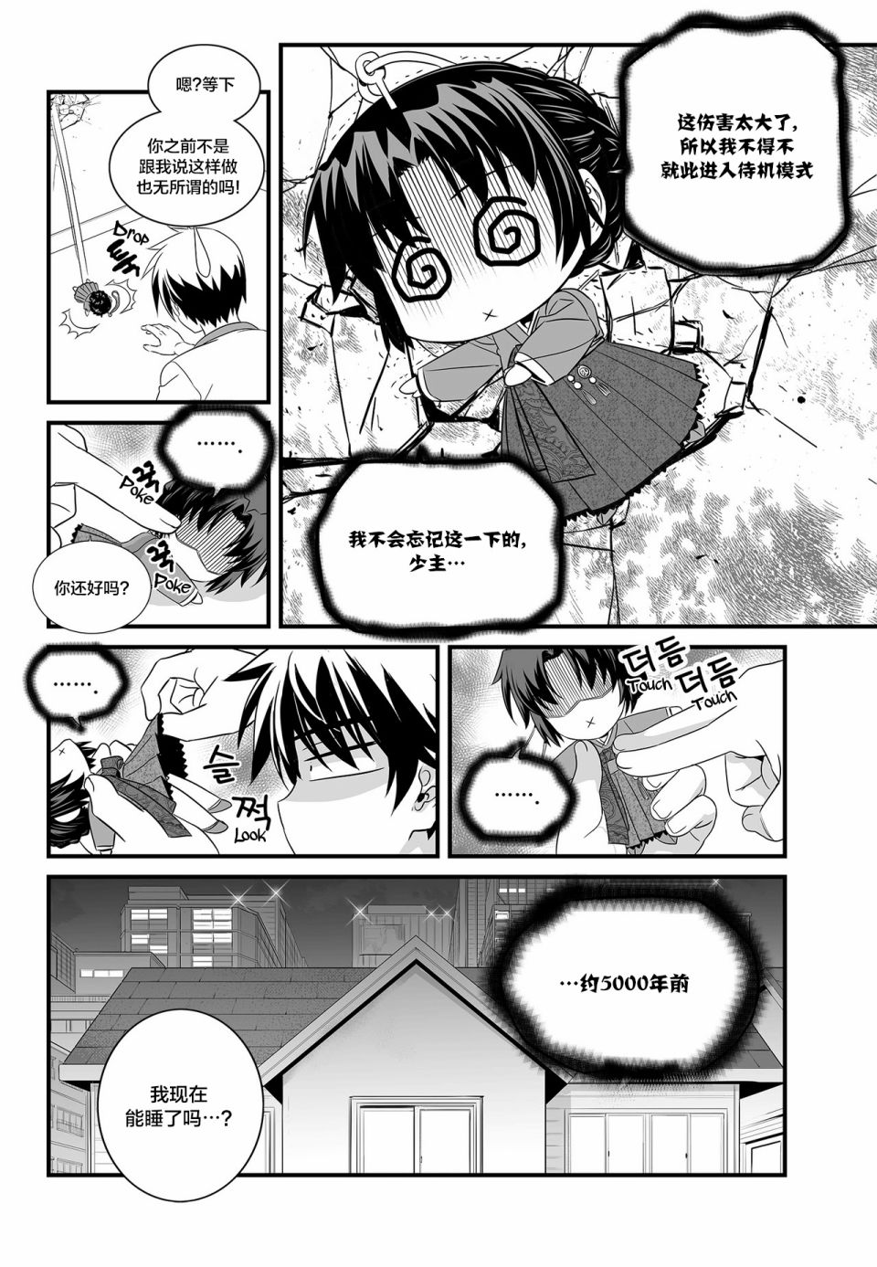 《萌虎与我》第103话 第14页