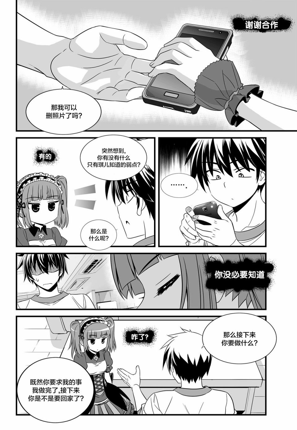 《萌虎与我》第103话 第2页