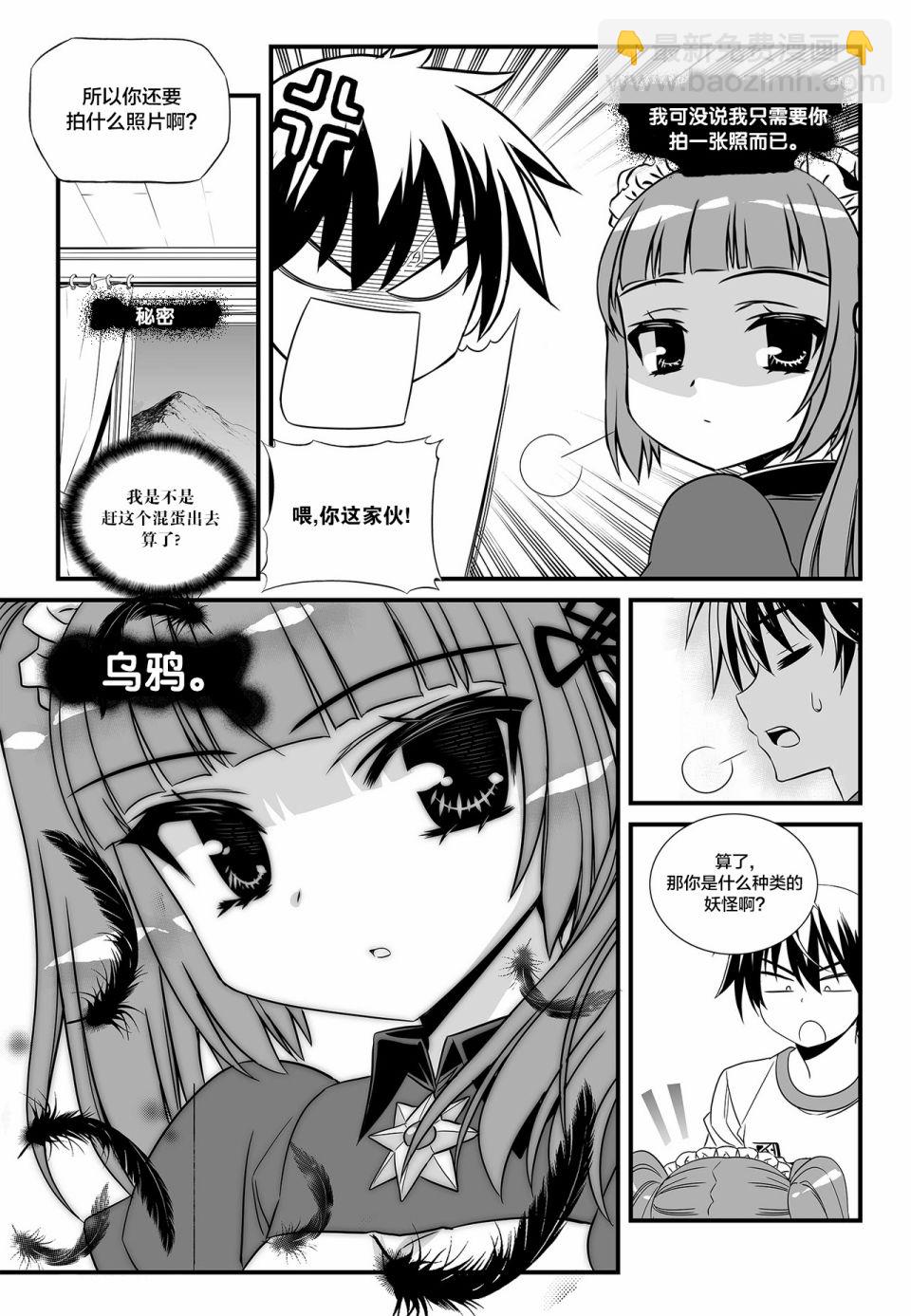《萌虎与我》第103话 第3页