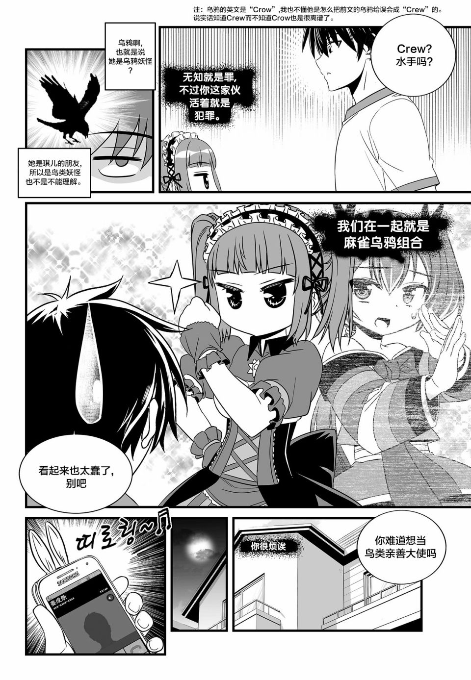 《萌虎与我》第103话 第4页