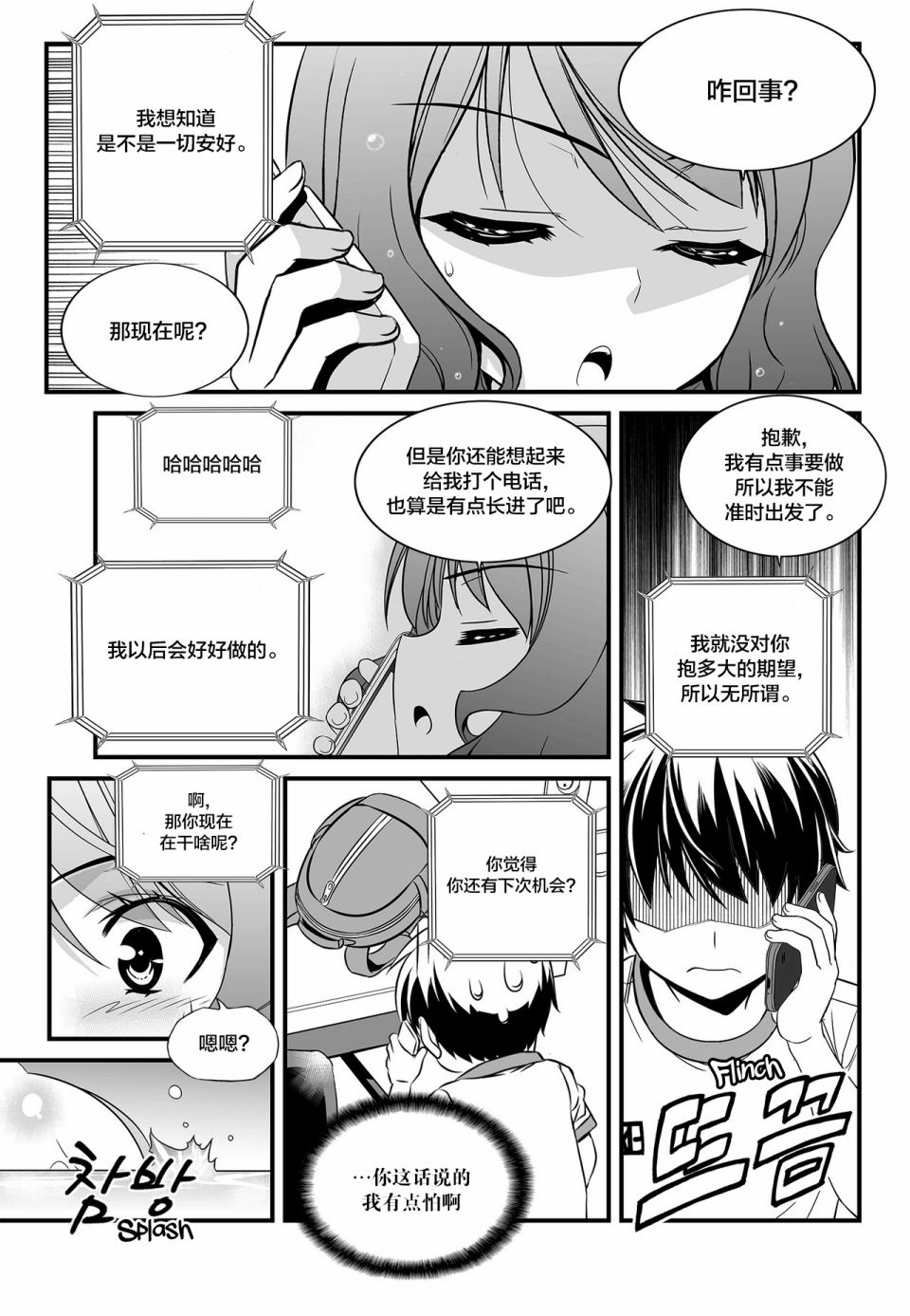 《萌虎与我》第103话 第5页