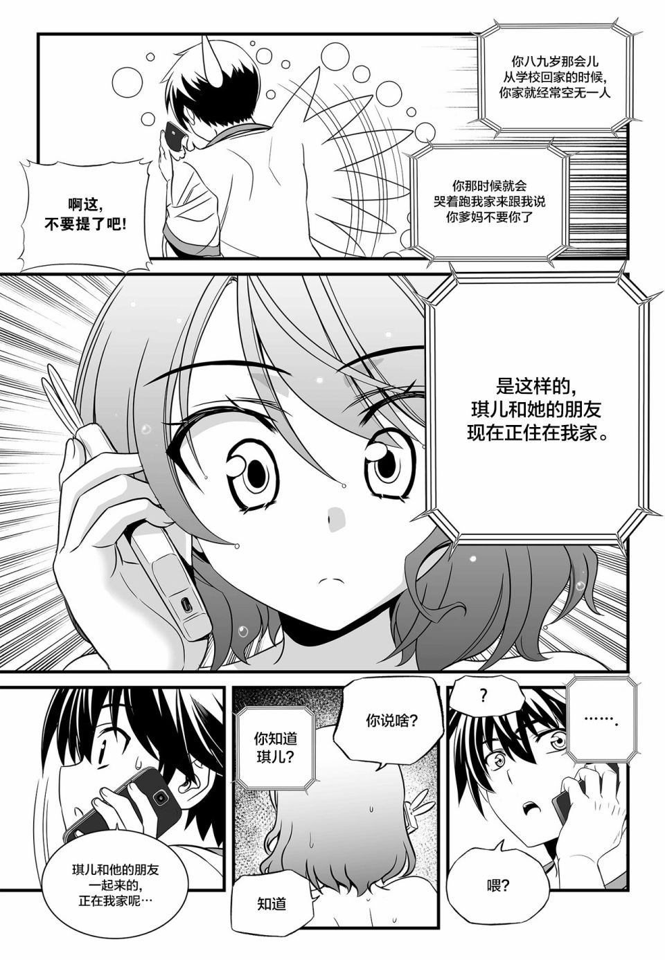 《萌虎与我》第103话 第7页
