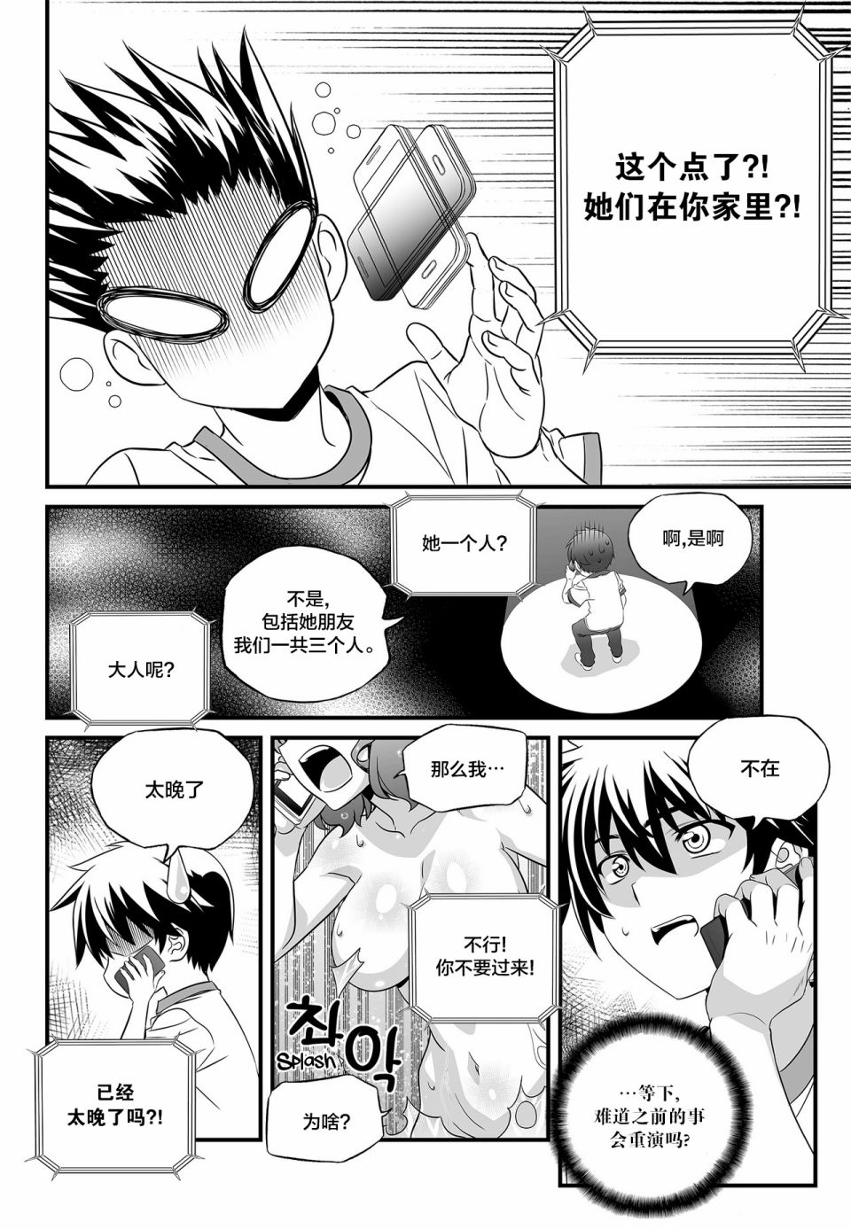 《萌虎与我》第103话 第8页