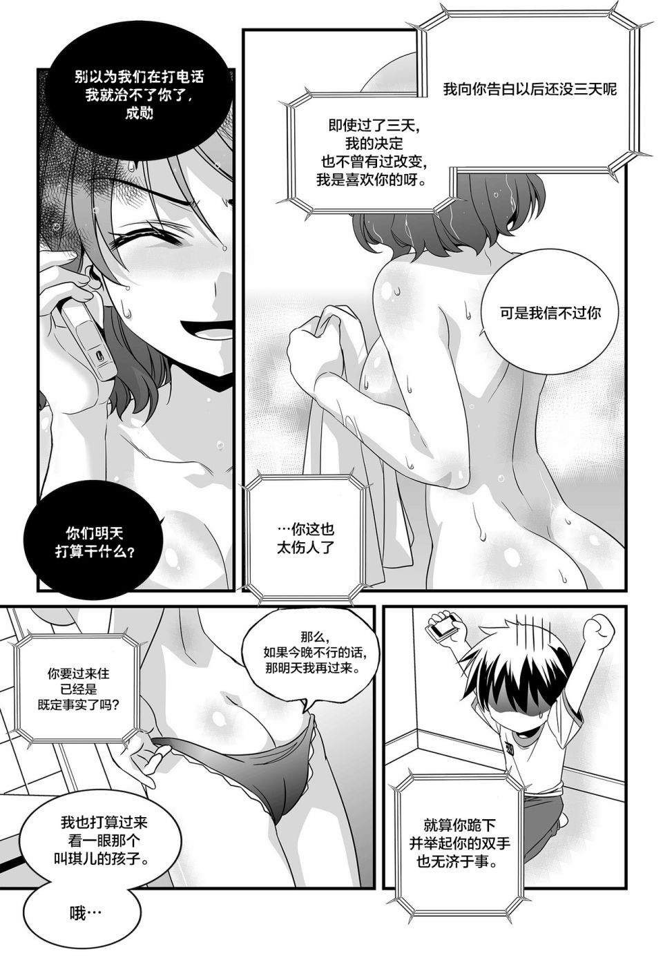 《萌虎与我》第103话 第9页