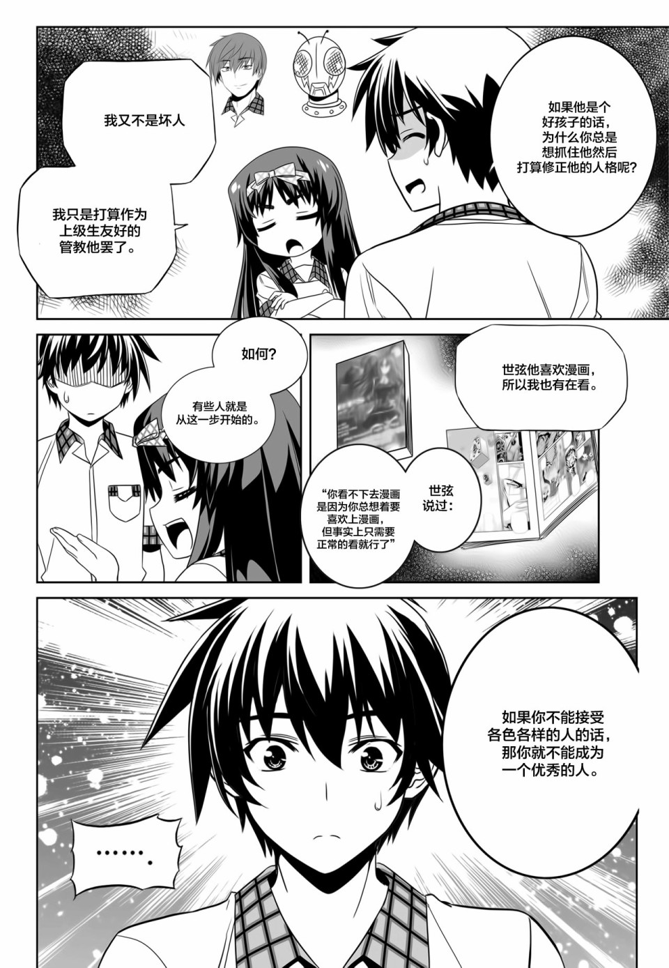 《萌虎与我》第109话 第12页