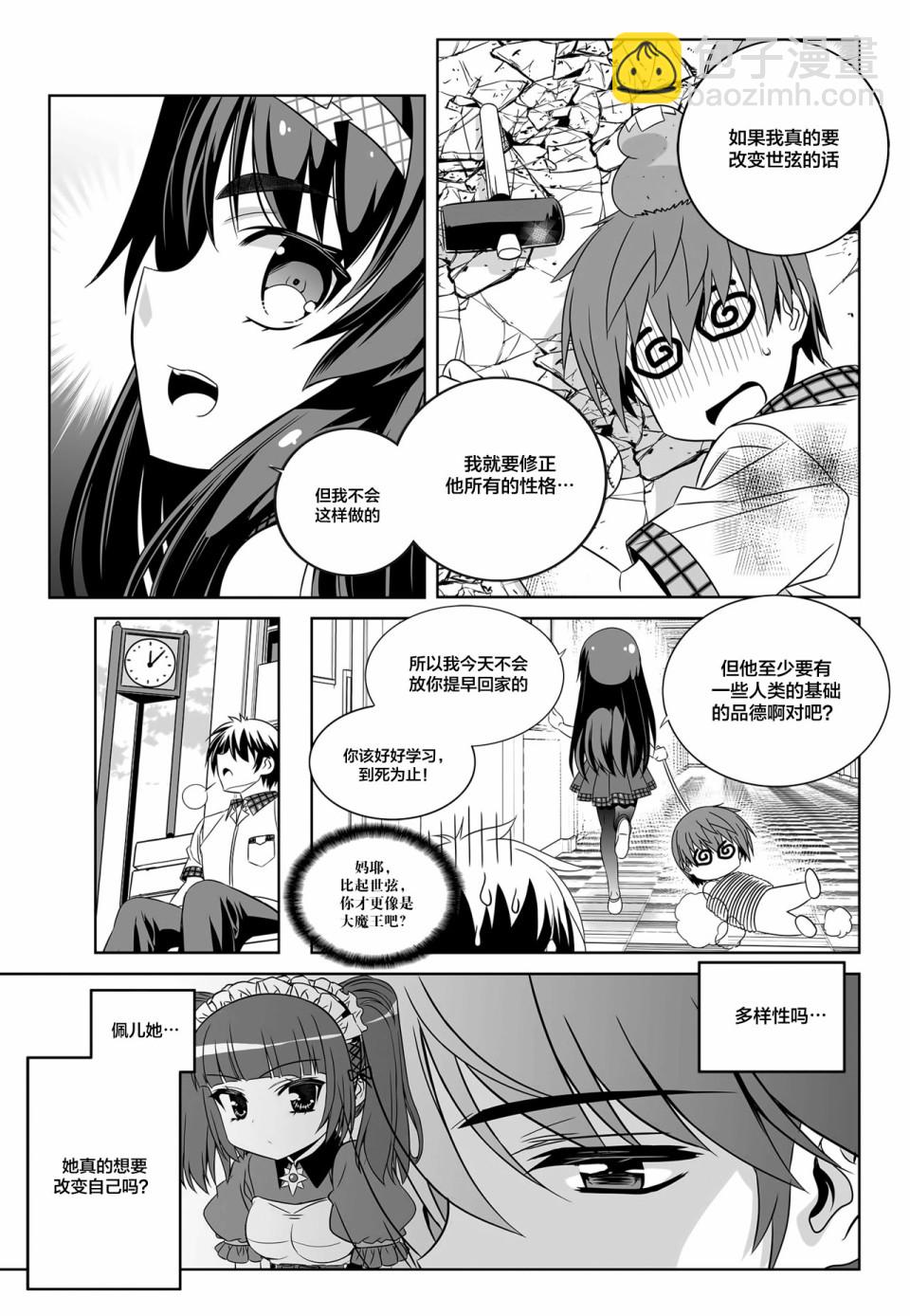 《萌虎与我》第109话 第13页