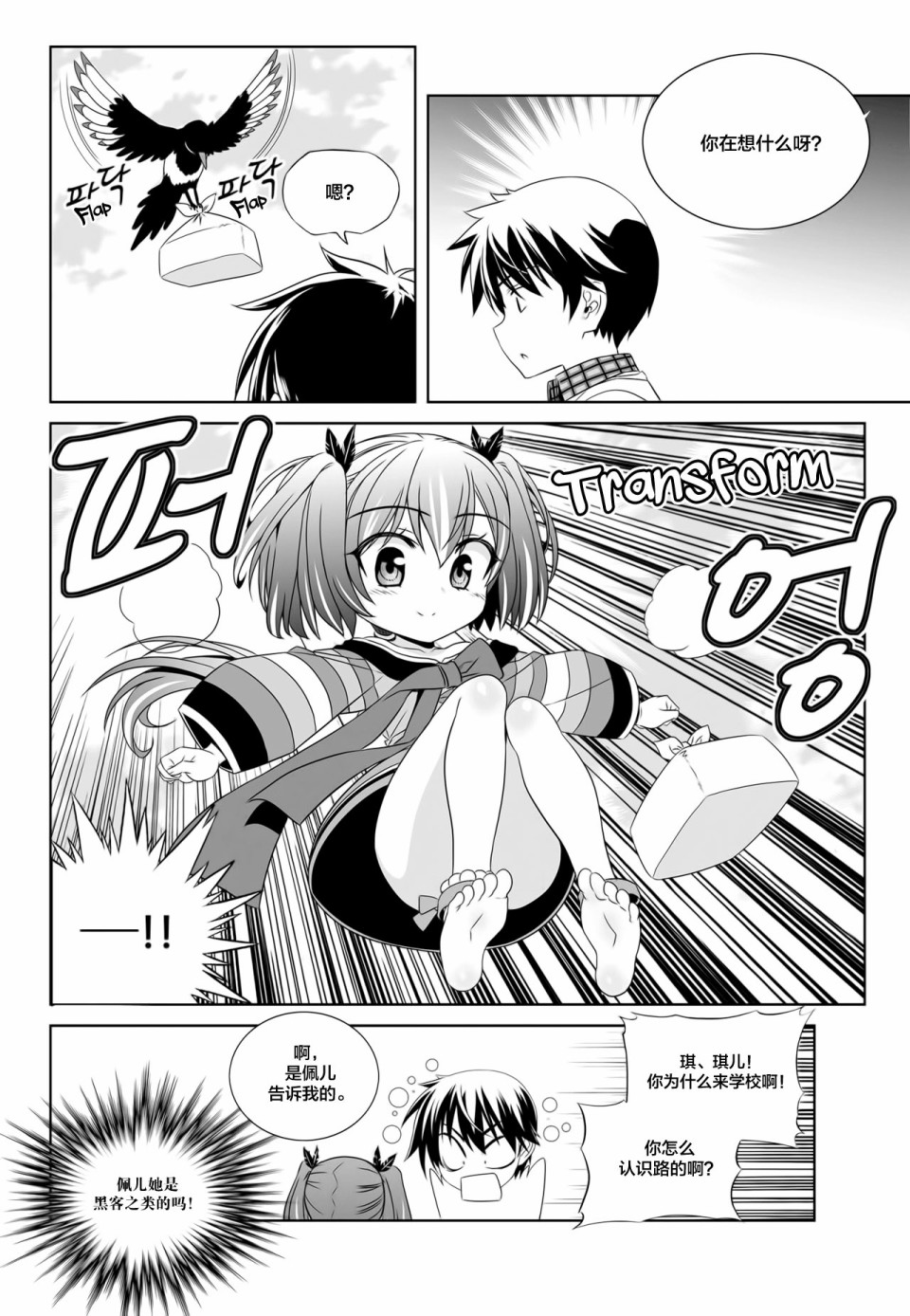 《萌虎与我》第109话 第14页