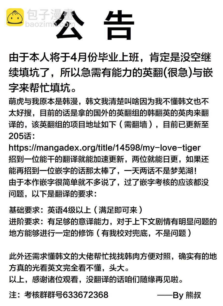 《萌虎与我》第109话 第17页