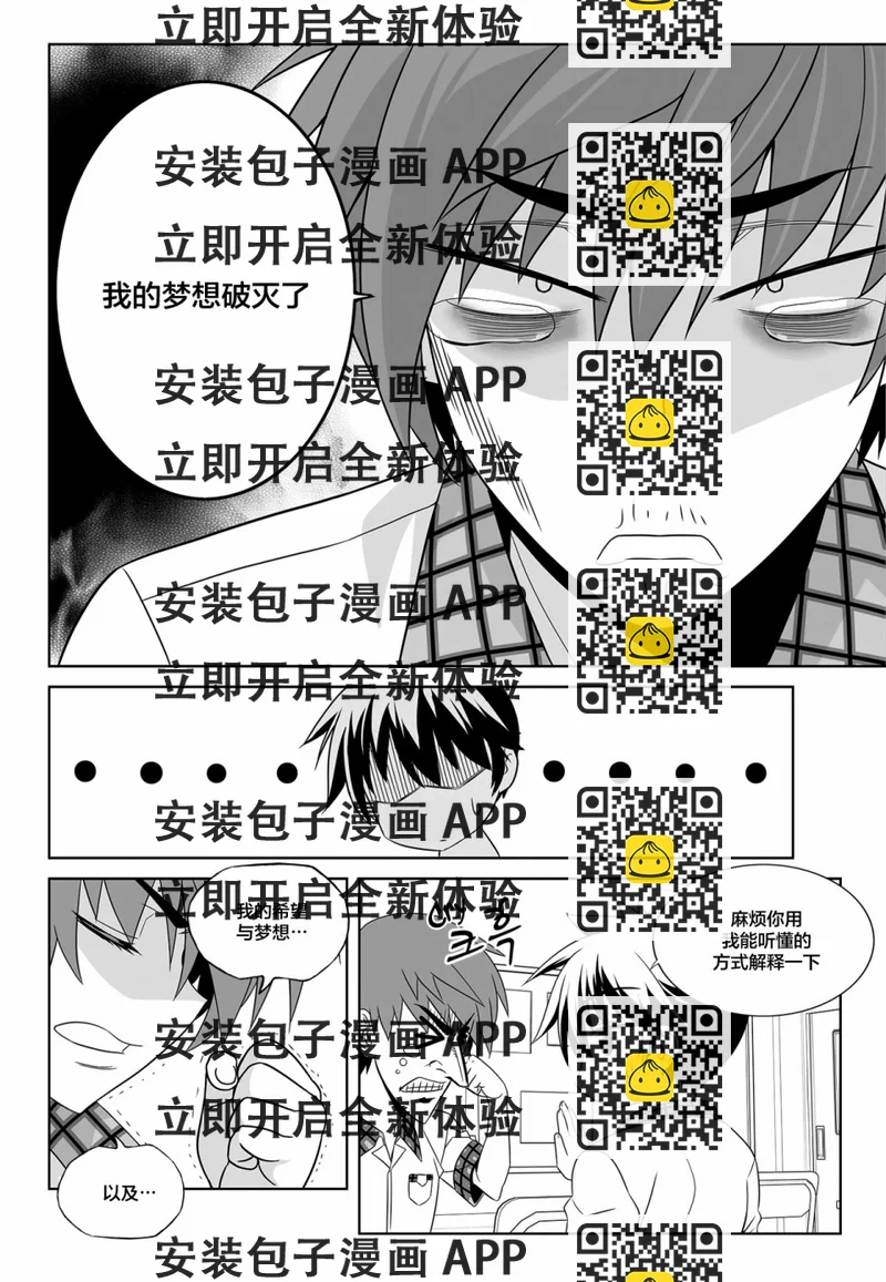 《萌虎与我》第109话 第2页