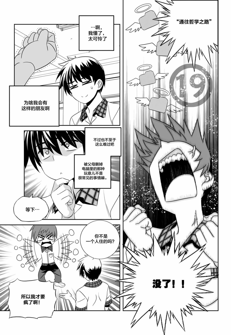 《萌虎与我》第109话 第3页