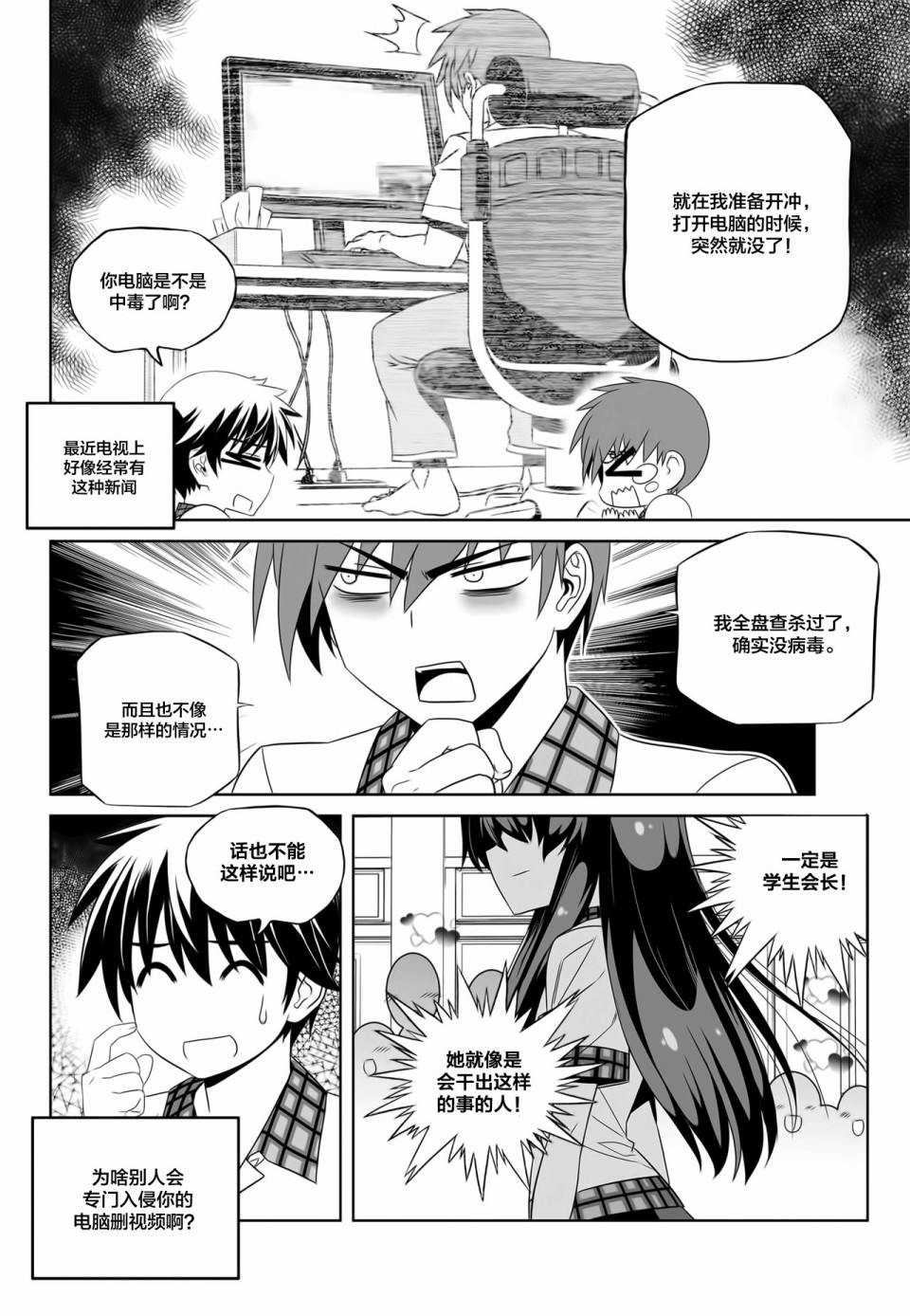 《萌虎与我》第109话 第4页