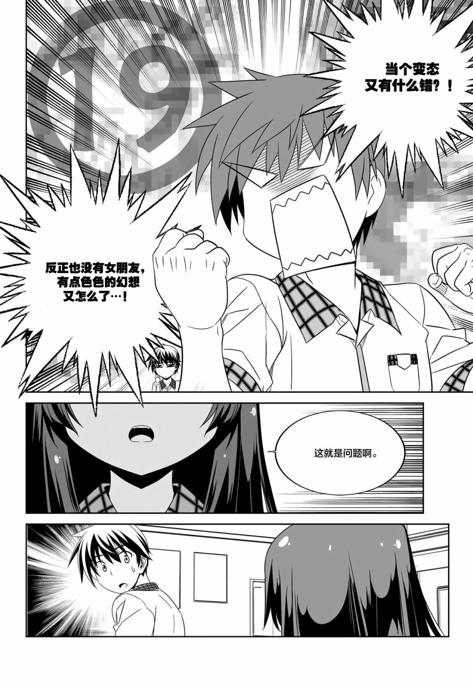 《萌虎与我》第109话 第6页