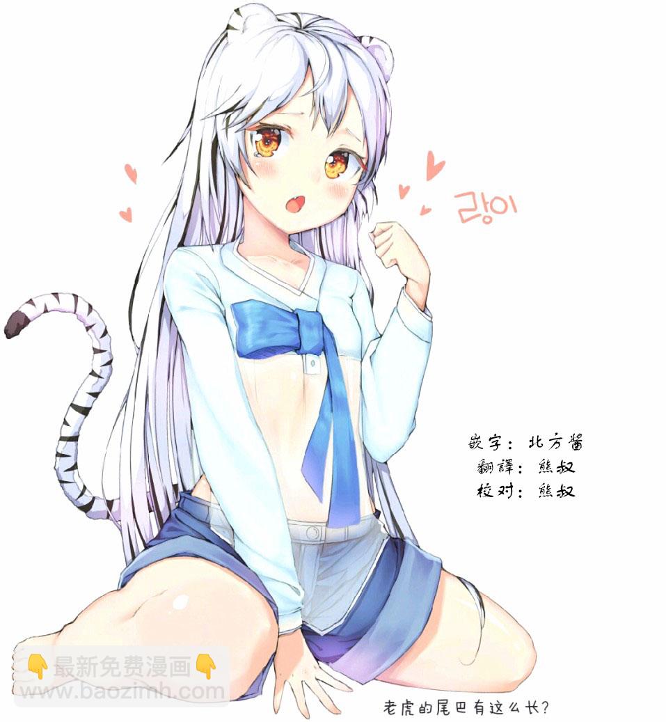 《萌虎与我》第108话 第13页