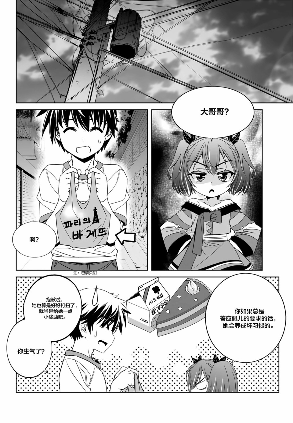 《萌虎与我》第108话 第2页