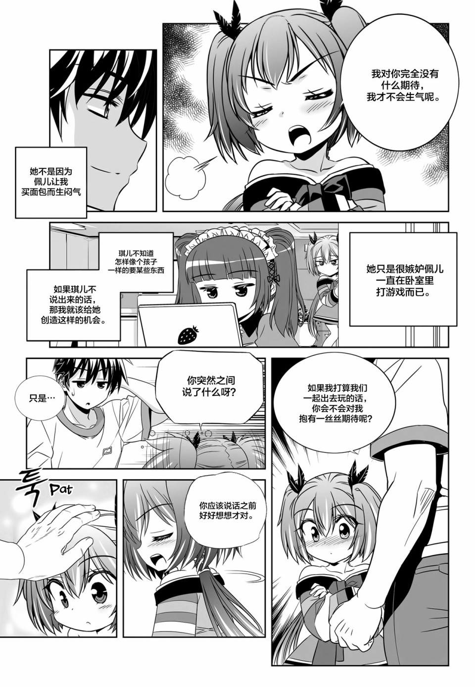 《萌虎与我》第108话 第3页