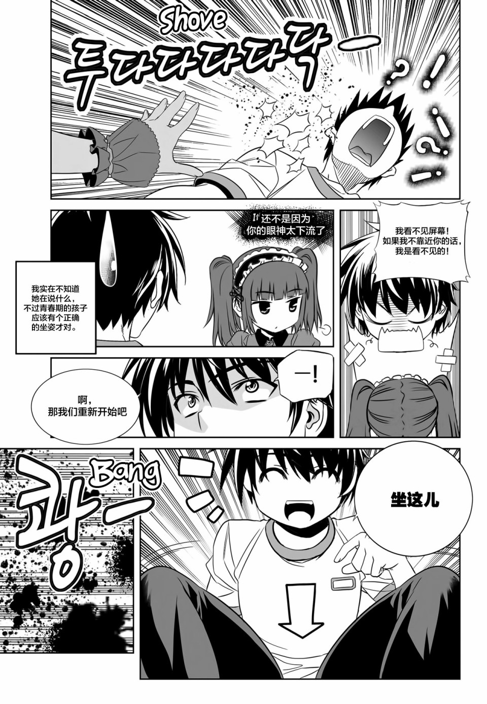 《萌虎与我》第108话 第5页